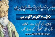 Umer Khayam History In urdu